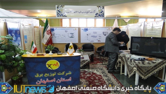 دومین کنگره اتوماسیون صنعت برق در دانشگاه صنعتی اصفهان