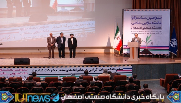 سومین جشنواره دانشجویی علمی دانشگاه صنعتی اصفهان