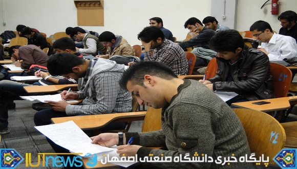 برگزاری آزمون های پایان ترم دانشجویان دانشگاه صنعتی اصفهان