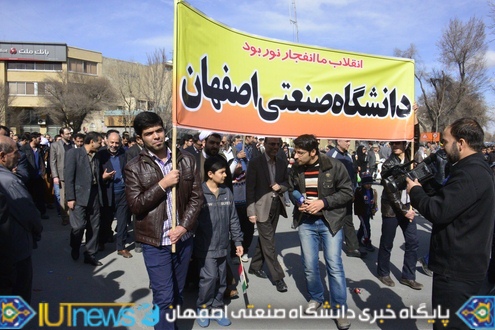 حضور باشکوه دانشگاهیان دانشگاه صنعتی اصفهان در راهپیمایی 22 بهمن
