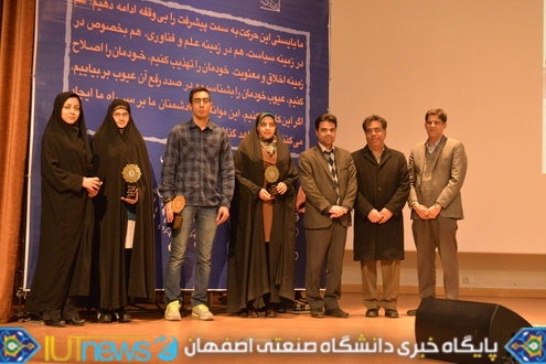 تجلیل از دانشجویان نخبه علمی، فرهنگی و ورزشی دانشگاه صنعتی اصفهان