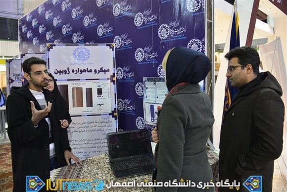 دانشگاه صنعتی اصفهان دستاوردهای پژوهش و فناوری خود را به نمایش گذاشت