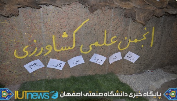 جشنواره دانشجویی حرکت در دانشگاه صنعتی اصفهان