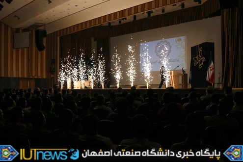 جشن بزرگ استقبال از دانشجویان جدید دانشگاه صنعتی اصفهان