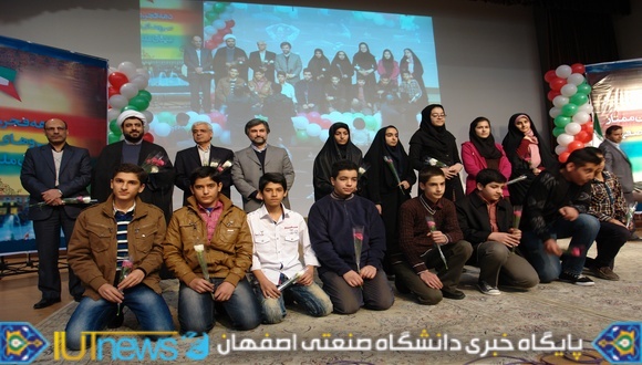 تجلیل از فرزندان دانش آموز دانشگاهیان دانشگاه صنعتی اصفهان