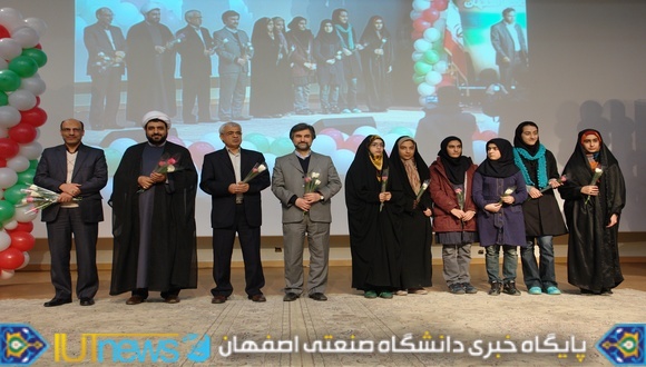 تجلیل از فرزندان دانش آموز دانشگاهیان دانشگاه صنعتی اصفهان