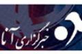 دومین جشنواره ملی امنیت فضای تبادل اطلاعات مهرماه سال جاری برگزار می شود دومین جشنواره ملی امنیت فضای تبادل اطلاعات مهرماه سال جاری برگزار می شود