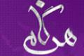 دانشگاه صنعتی اصفهان بیشترین ارتقا رتبه را درمیان دانشگاه های ایران دارد دانشگاه صنعتی اصفهان بیشترین ارتقا رتبه را درمیان دانشگاه های ایران دارد