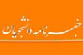 طرح وزارت علوم برای اعزام دانشجویان به مشهد طرح وزارت علوم برای اعزام دانشجویان به مشهد