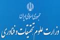 آغاز پذیرش بدون كنكور دانشجويان ممتاز در مقطع کارشناسی ارشد دانشگاه صنعتی اصفهان 