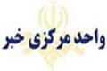 به گزارش خبرگزاری صدا و سیما، سرپرست پایگاه استنادی علوم جهان اسلام گفت: پایگاه رتبه بندی تایمز فهرست 100 دانشگاه برتر قاره آسیا را در سال 2015 منتشر کرد.