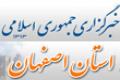 اصفهان- ایرنا- رویداد علمی پژوهشی « مدرسه بین المللی ریاضیات و علوم رایانه » با هدف ارائه آخرین دستاوردهای تحقیقاتی علوم ریاضی در زمینه کاشیکاری با حضور محققانی از ایران، فرانسه، هلند و دانمارک در دانشگاه صنعتی اصفهان آغاز شد.