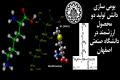 تولید لیزین و متیونین محافظت شده دامی برای نخستین بار توسط محققان دانشگاه صنعتی اصفهان