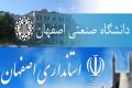 نخستین دیدار رسمی سرپرست جدید دانشگاه صنعتی اصفهان برگزارشد