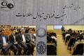 پایان نخستین جشنواره ومسابقات ملی امنیت در فضای تبادل اطلاعات در دانشگاه صنعتی اصفهان