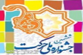 درخشش انجمن علمی دانشجویی کشاورزی دانشگاه صنعتی اصفهان در ششمین جشنواره ملی حرکت