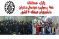 پایان مسابقات شنا پسران و فوتسال دختران دانشجویان منطقه 4 کشور در دانشگاه صنعتی اصفهان