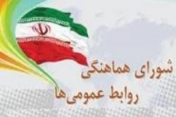 انتخاب مدیر روابط عمومی دانشگاه صنعتی اصفهان بعنوان دبیرشورای هماهنگی منطقه 6 کشور
