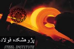 دومین نشست تخصصی نورد در دانشگاه صنعتی اصفهان برگزار شد
