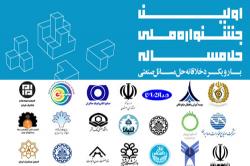 نخستین جشنواره ملی علمی پژوهشی حل مسأله در دانشگاه صنعتی اصفهان برگزار شد