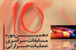 کسب عناوین برتر مسابقات سراسری عملیات حرارتی کشور توسط دانشجویان دانشگاه صنعتی اصفهان 