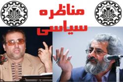 مناظره سیاسی با موضوع «تفاوت‌های احمدی‌نژاد و اصولگرایان» در دانشگاه صنعتی اصفهان برگزار شد