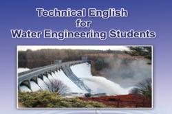 اولين کتاب زبان تخصصی در زمینه مهندسی آب منتشر شد