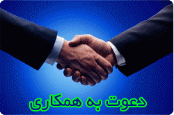 دعوت به همکاری مرکز فناوری اطلاعات دانشگاه صنعتی اصفهان