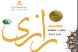 کسب عنوان برگزیده جشنواره‌ علوم پزشکی رازی توسط عضو هیأت علمی دانشگاه صنعتی اصفهان