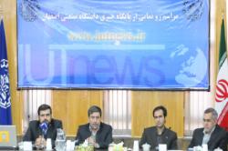 رونمایی از جامع ترین پایگاه خبری دانشگاهی کشور در دانشگاه صنعتی اصفهان