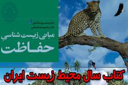 کسب جایزه اول کتاب سال محیط زیست توسط اعضای هیأت علمی دانشگاه صنعتی اصفهان