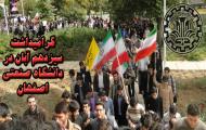 ابراز انزجار دانشگاهیان دانشگاه صنعتی اصفهان از استکبار جهانی 