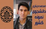 کسب عنوان دانشجوی نمونه کشور توسط دانشجوی دکتری شیمی آلی دانشگاه صنعتی اصفهان