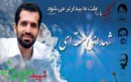 مراسم گرامیداشت شهدای جهاد علمی در دانشگاه صنعتی اصفهان