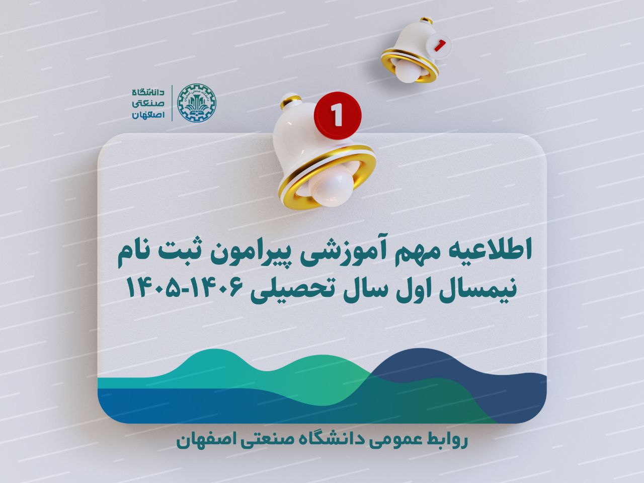 اطلاعیه ثبت نام نیمسال اول ۱۴۰۶-۱۴۰۵ دانشجویان کارشناسی ارشد و دکترا