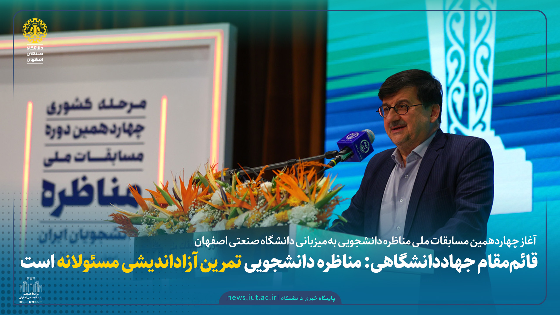 قائم‌مقام جهاددانشگاهی: مناظره دانشجویی تمرین آزاداندیشی مسئولانه است