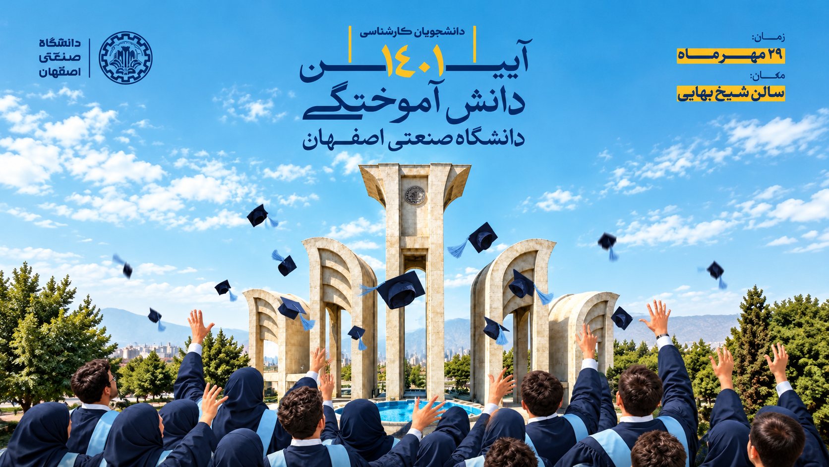 آیین دانش‌آموختگی دانشگاه صنعتی اصفهان برگزار می‌شود