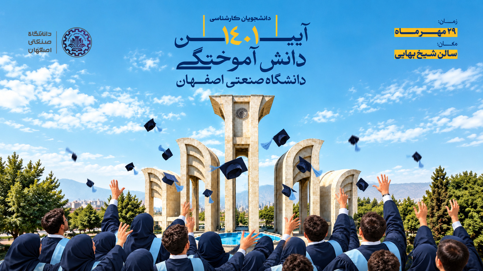 آیین دانش‌آموختگی دانشگاه صنعتی اصفهان برگزار می‌شود